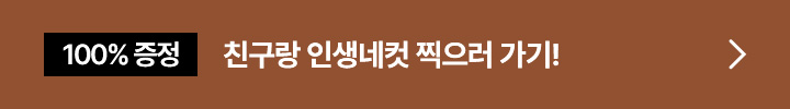 친구랑 인생네컷 찍으러가기