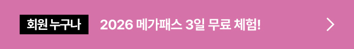 메가패스 3일 무료 체험