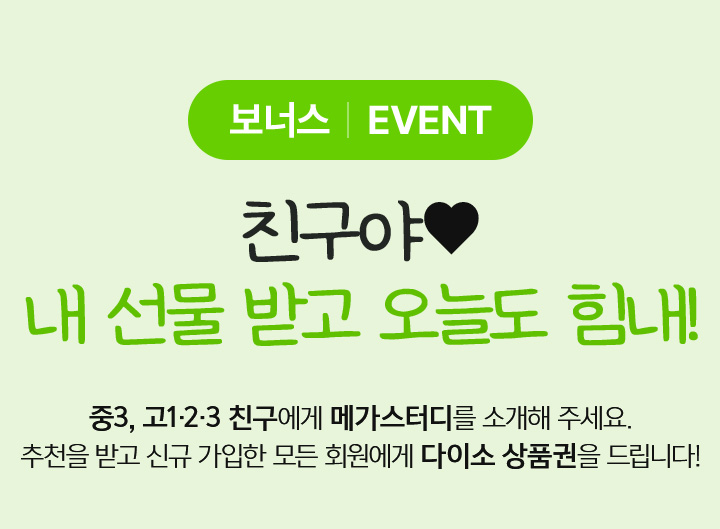 친구야♥ 내 선물 받고 오늘도 힘내!