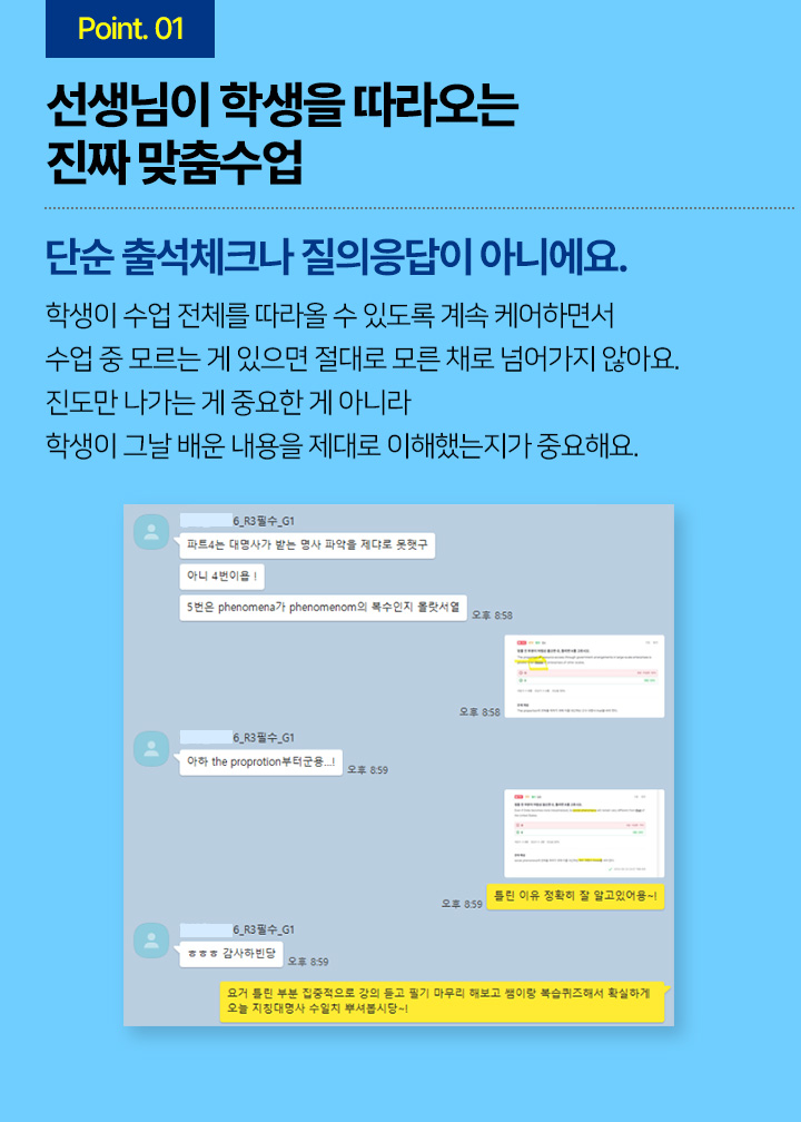 선생님이 학생을 따라오는 진짜 맞춤수업