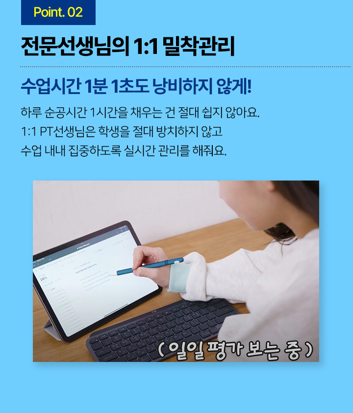 전문선생님의 1:1 밀착관리