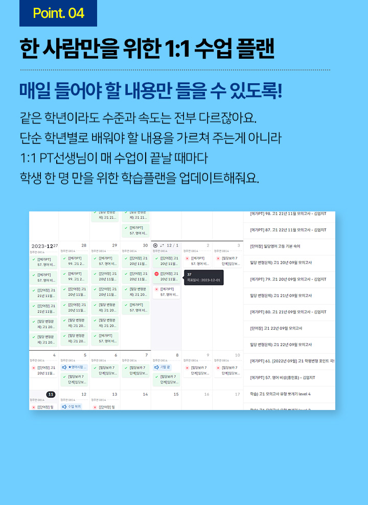한 사람만을 위한 1:1 수업 플랜