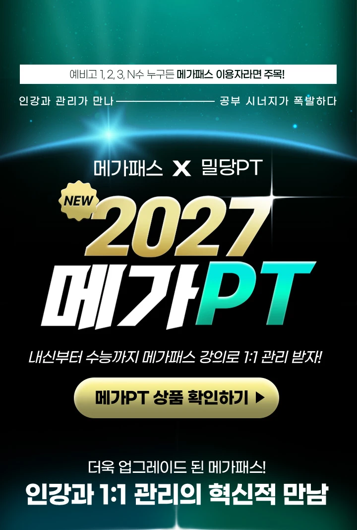 메가패스 X 밀당PT 메가PT