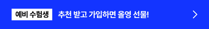 추천 받고 가입하면 올영 선물!