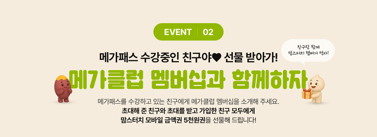 EVENT02 ģ  ޾ư! ްŬ ʰ Բ