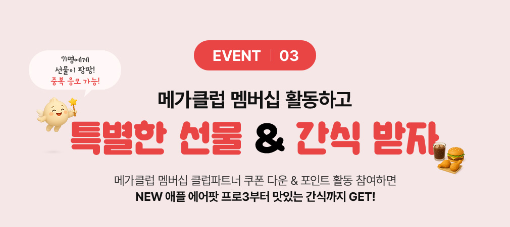 EVENT03 ްŬ  Ȱϰ Ư  &  