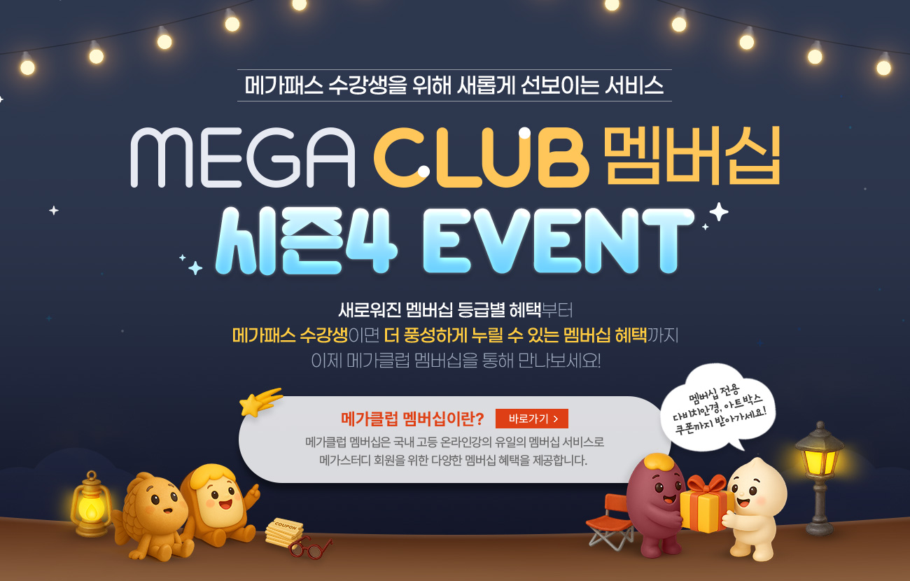 MEGA CLUB  3 EVENT