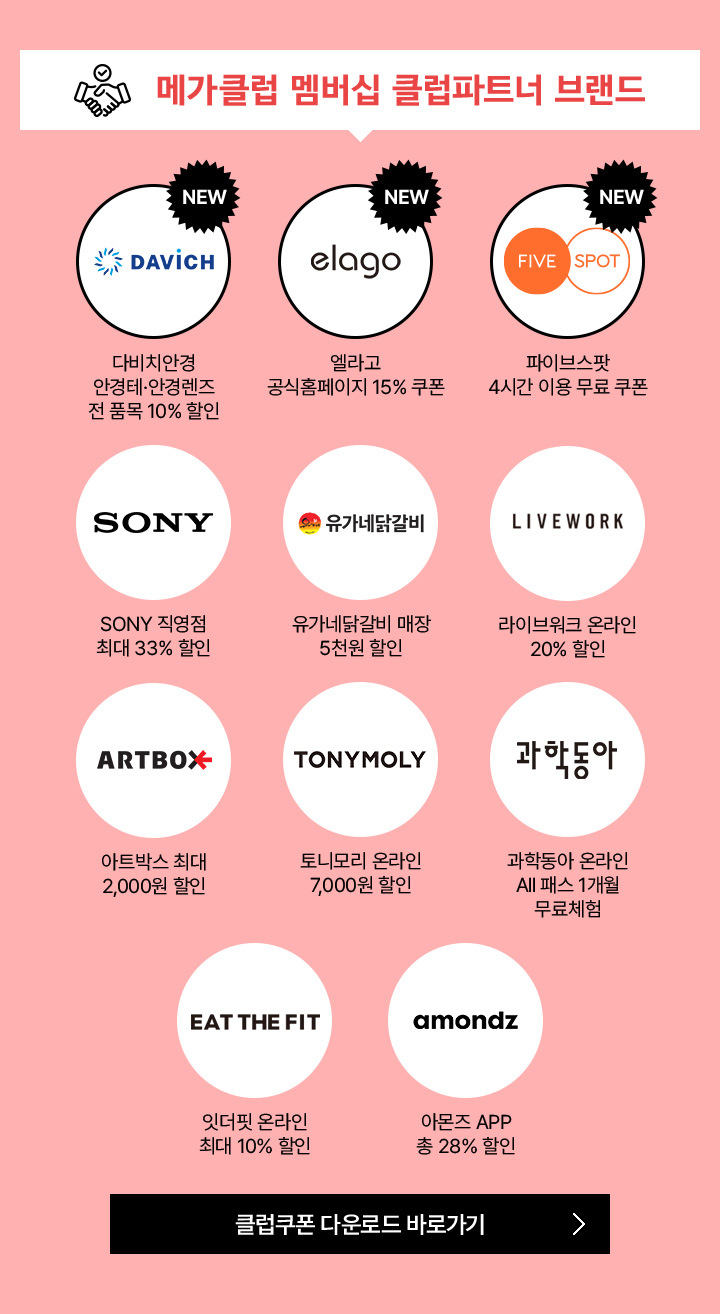 메가클럽 멤버십 클럽파트너 브랜드