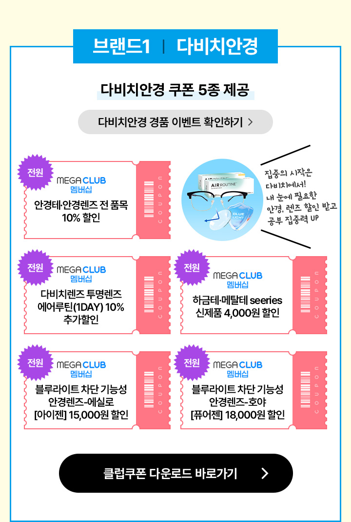 브랜드1 - 다비치안경