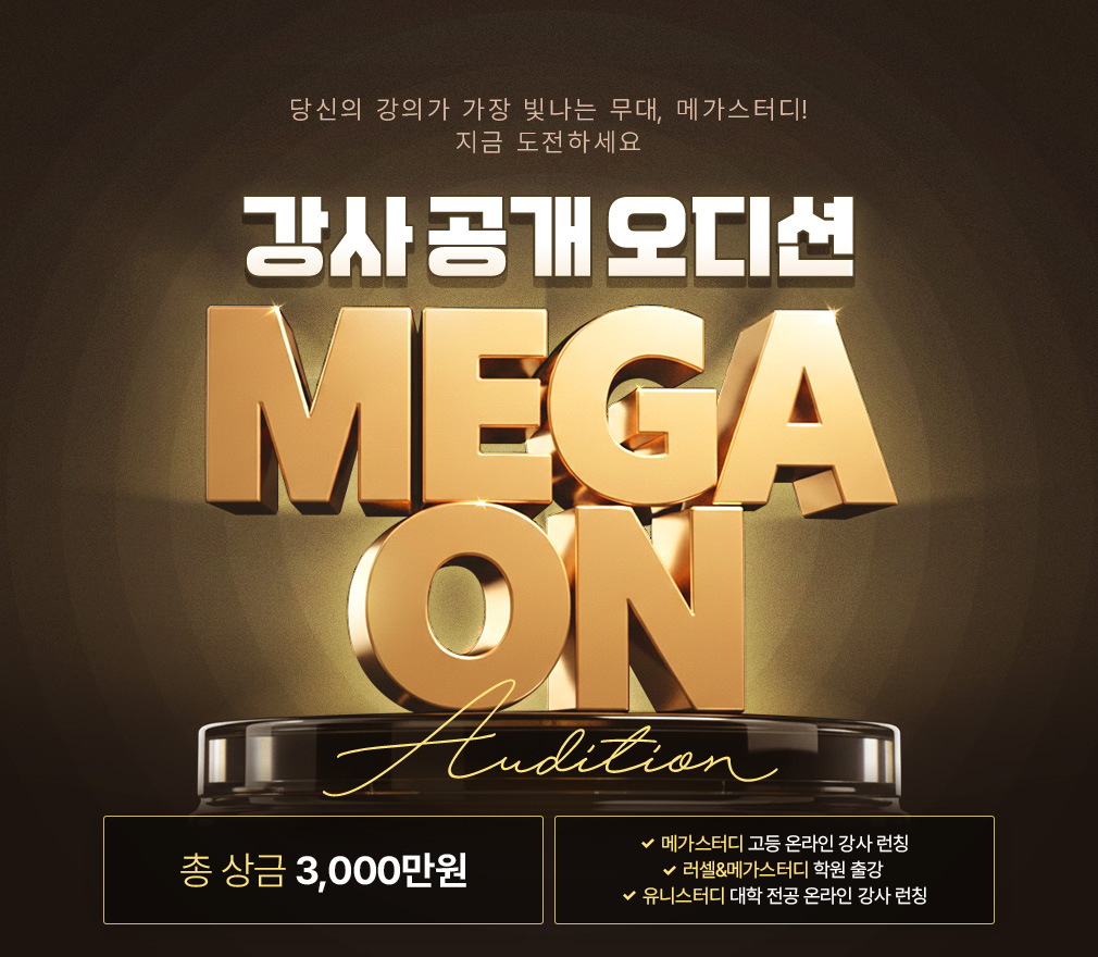 °»ç °ø°³ ¿Àµð¼Ç MEGA ON