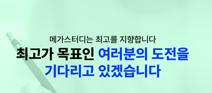 온 라 인:  (수능/내신) 국어, 수학, 영어, 한국사, 사회탐구, 과학탐구, 제2외국어, 대학별고사 오프라인: (수능/내신) 국어, 수학, 영어, 한국사, 사회탐구, 과학탐구, 대학별고사 ※ 러셀 강사학교 모집 과목: (수능/내신) 국어, 수학, 영어 