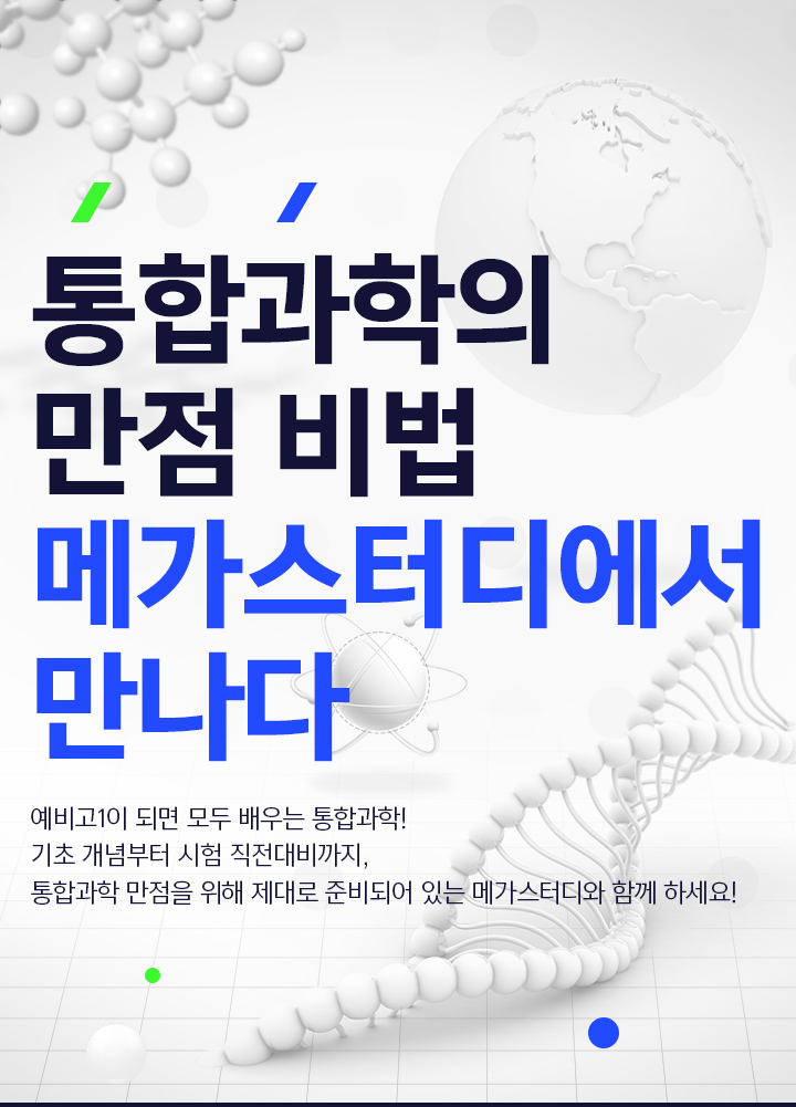 메가스터디 :: 합격 불변의 법칙