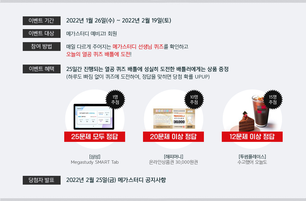메가스터디 :: 2028 수능·내신