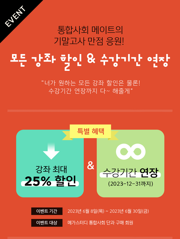 메가스터디 :: 합격 불변의 법칙