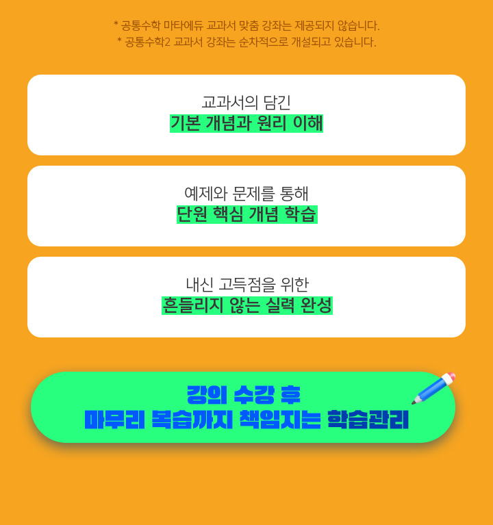 강의 수강 후 마무리 복습까지 책임지는 학습관리