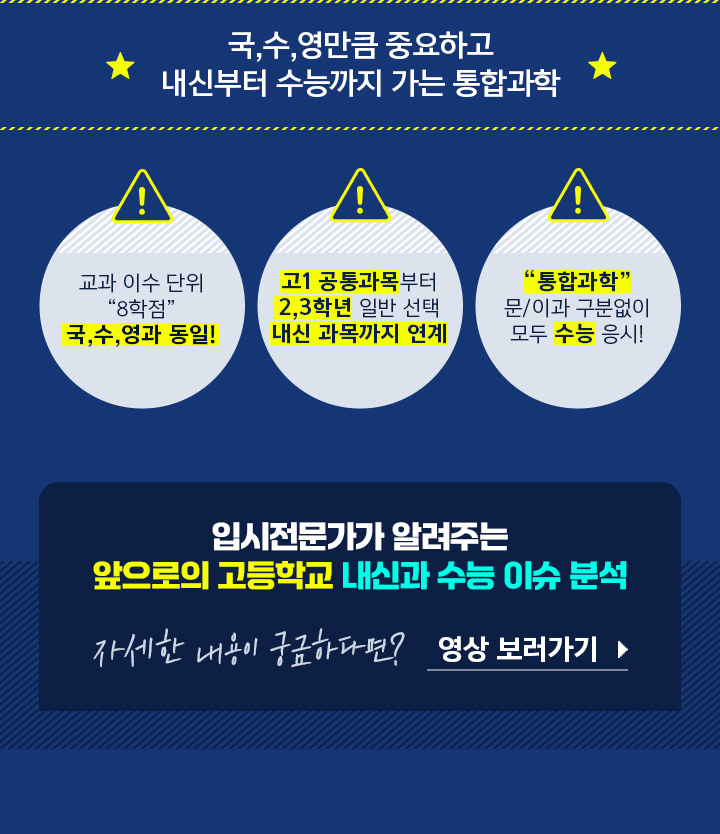 국,수,영만큼 중요하고 내신부터 수능까지 가는 통합과학