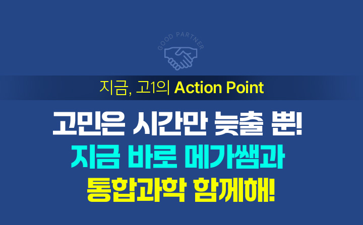 체계적인 NEW 통합과학 학습의 첫 시작