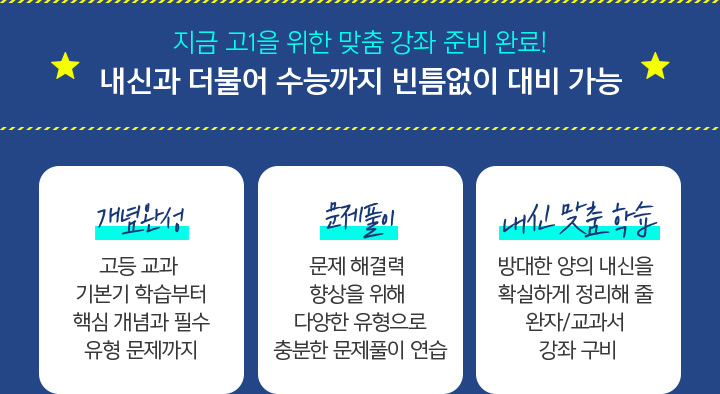 지금 예비고1을 위한 맞춤 강좌 준비 완료! / 중학 과정 총 정리부터 기초입문, 개념 완성