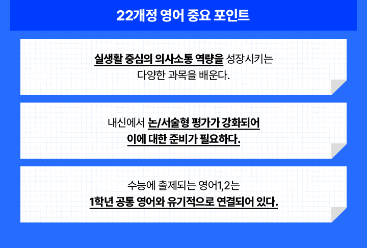 고1부터 수능, 내신을 위한 영어 실력을 쌓아야 한다.