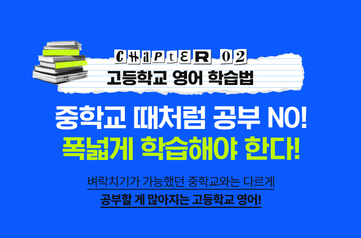 영어 학습의 본질은 그대로! 어휘, 영문법, 독해에 대한 학습은 여전히 중요하다.