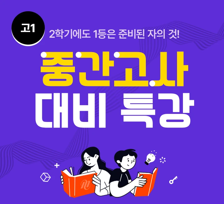 기말고사 대비 특강