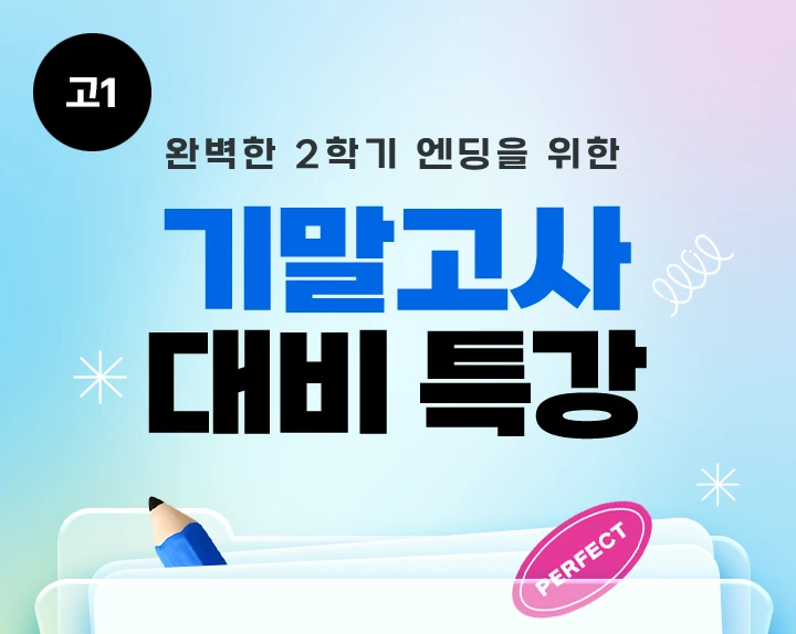 기말고사 대비 특강