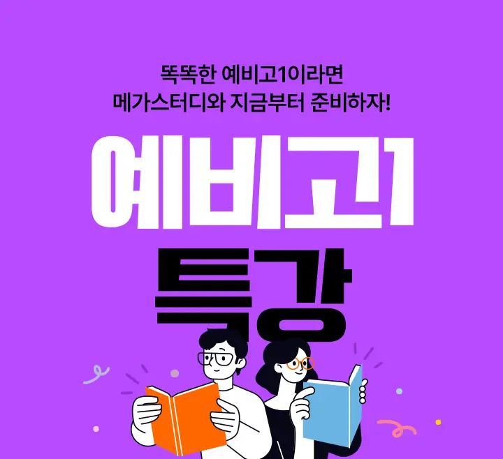 기말고사 대비 특강
