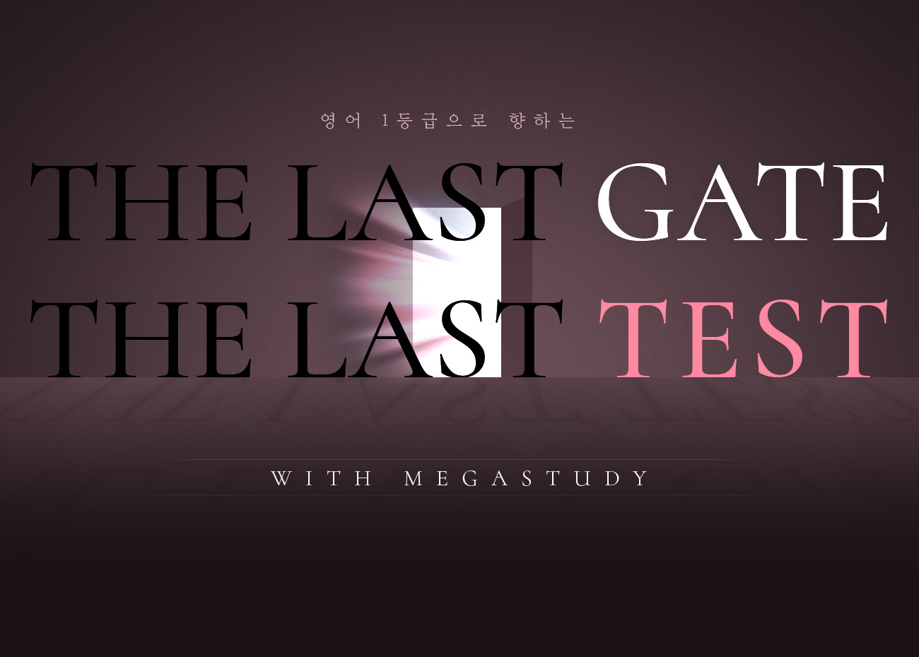 THE LAST GATE THE LAST TEST
