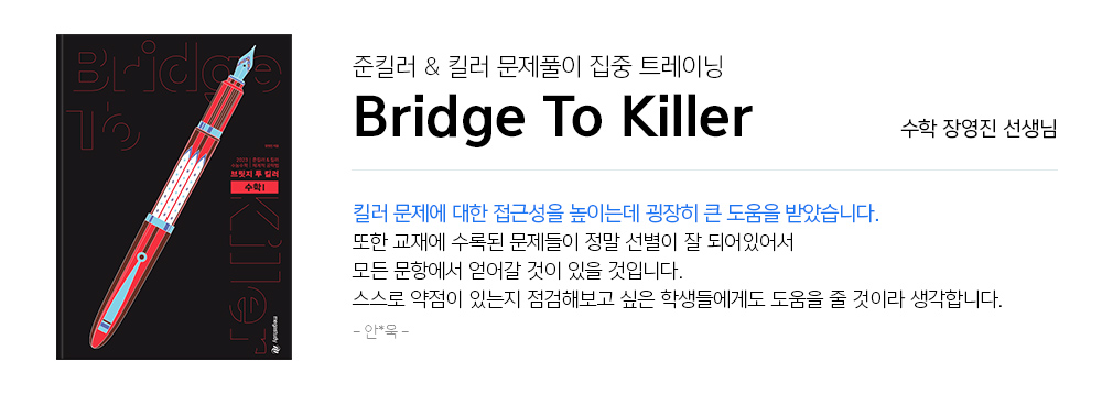 Bridge To Killer