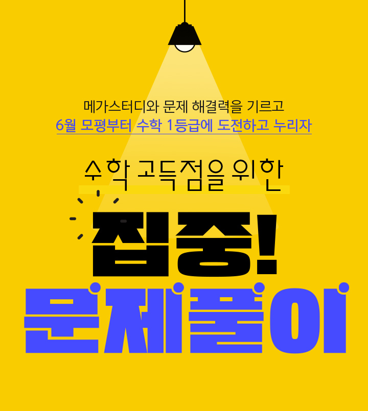 메가스터디 :: 합격 불변의 법칙 메가스터디 :: 합격 불변의 법칙