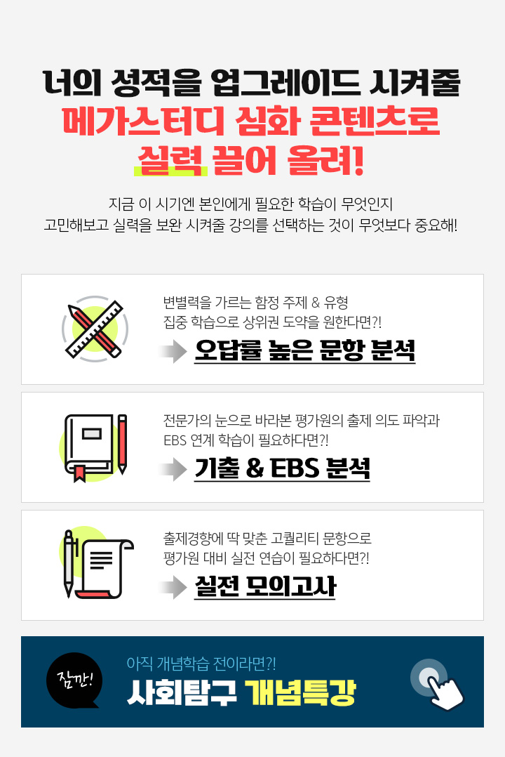 메가스터디 :: 합격 불변의 법칙