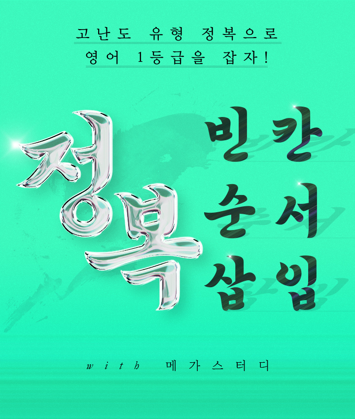 킬 빈칸 순서 삽입