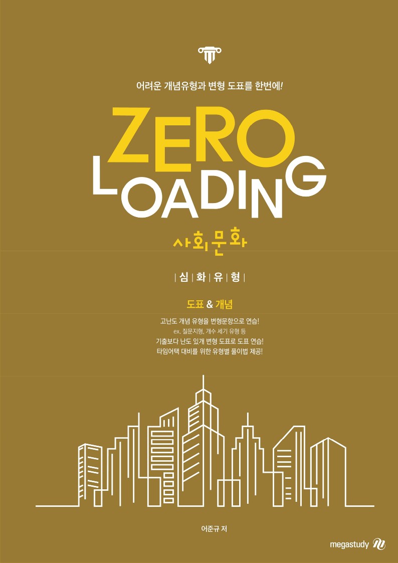 [생활과윤리] 낯설음 ZERO! 사상가 특강