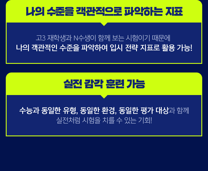 2025 수능 실력 중간 점검