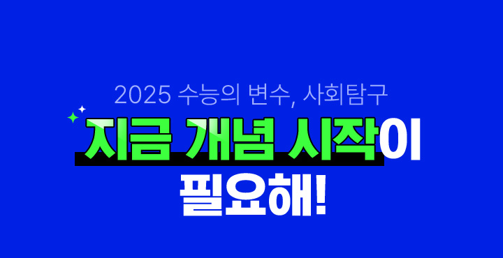 평가원 출제 경향이 보여주는 2025 수능의 마지막 단서