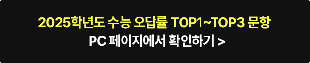 오답률 TOP2, TOP3 문항 PC 페이지에서 확인하기
