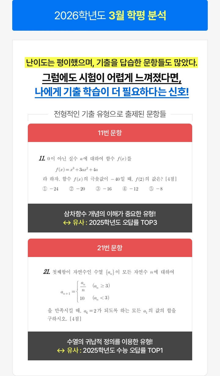 2025학년도 수능 오답률 TOP1