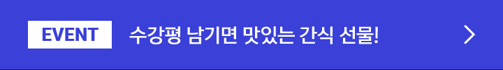 [EVENT] 수강평 남기면 맛있는 간식!