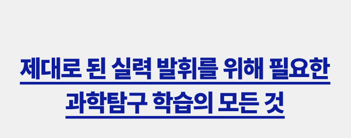 알고가자! 입시 성공을 위한 필수템, 내신1등급