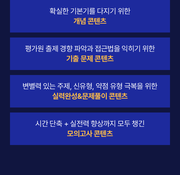 치밀한 내신 공략을 위한 무결점 라인업
