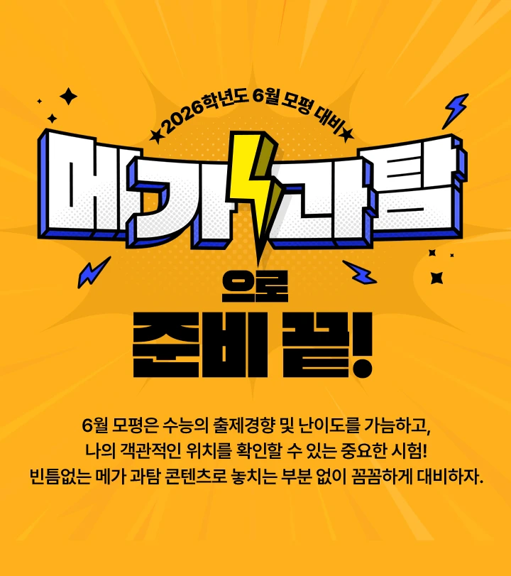 과학 내신 1등급 Know-How