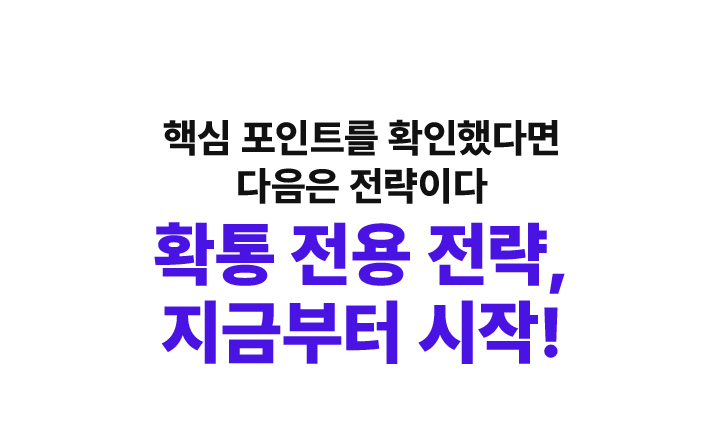 확통 전용 전략, 지금부터 시작!
