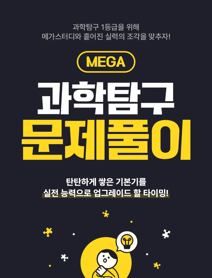 과학탐구 문제풀이