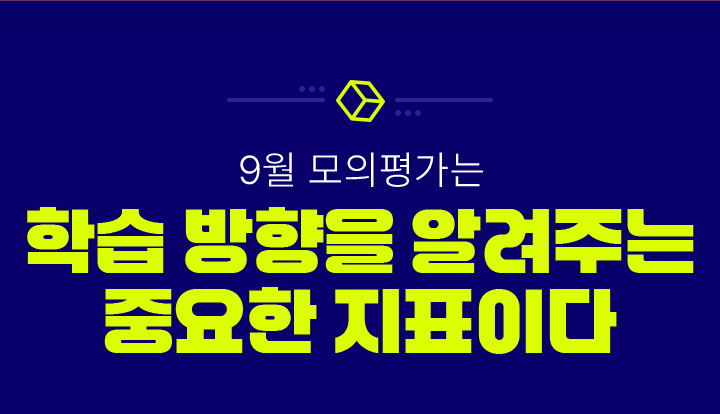 실전 감각을 키우는 모의고사가 중요하다