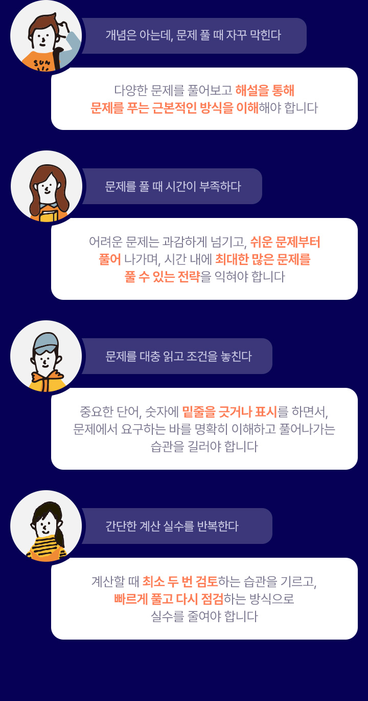 다양한 문제를 풀어보고 해설을 통해 문제를 푸는 근본적인 방식을 이해해야 합니다