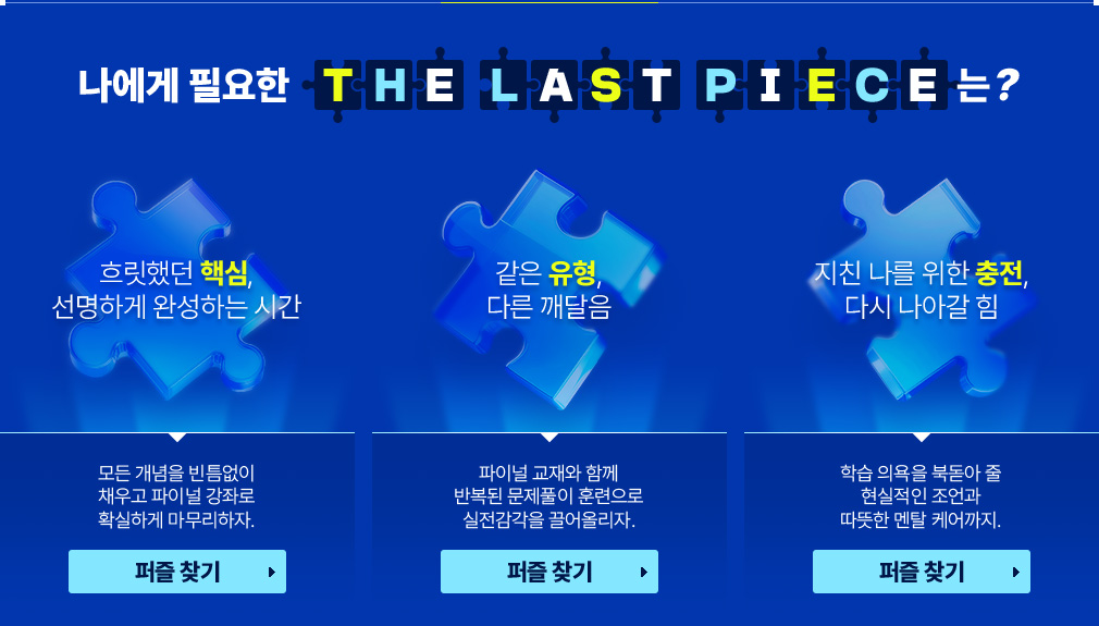  ʿ THE LAST PIECE?