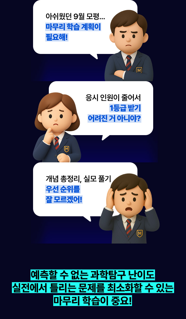 9월 모평 이후, 자꾸 커지는 불안한 마음 그대로 두면 학습 집중 방해 요인이 될 뿐