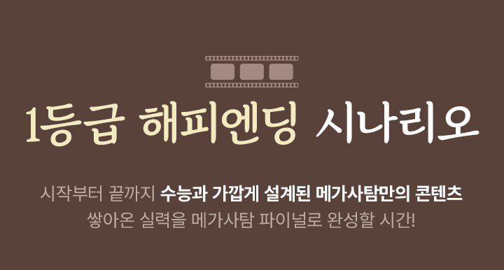 1등급 해피엔딩 시나리오