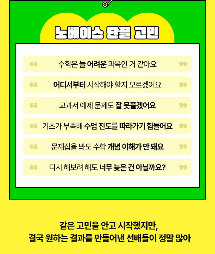 노베이스 단골 고민