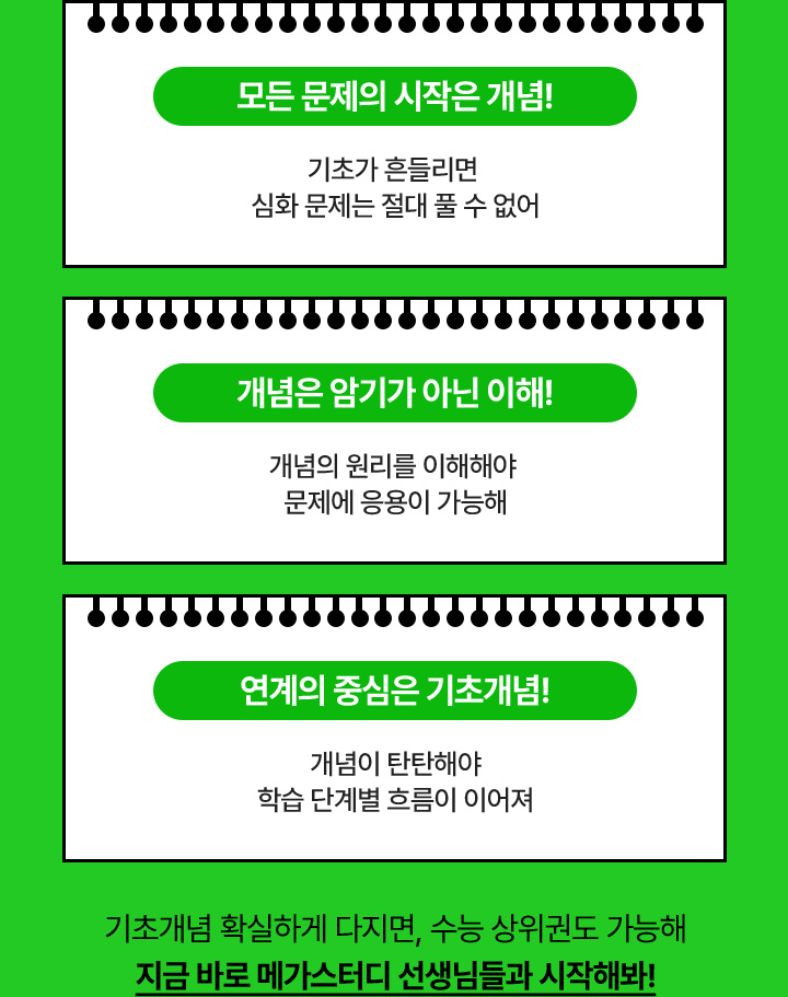 문제풀이, 유형 학습, 기초개념 이해